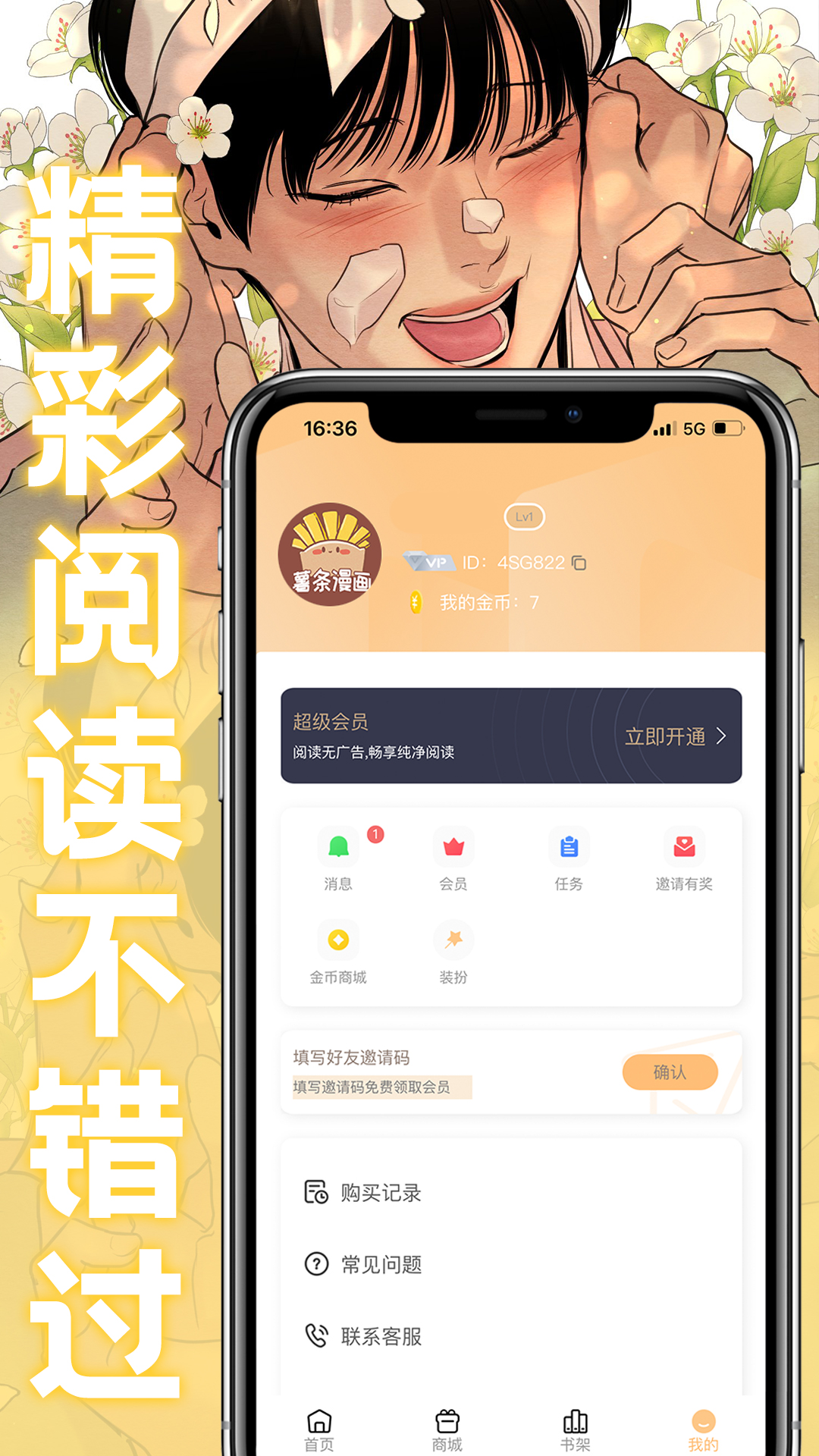 薯条漫画_截图5