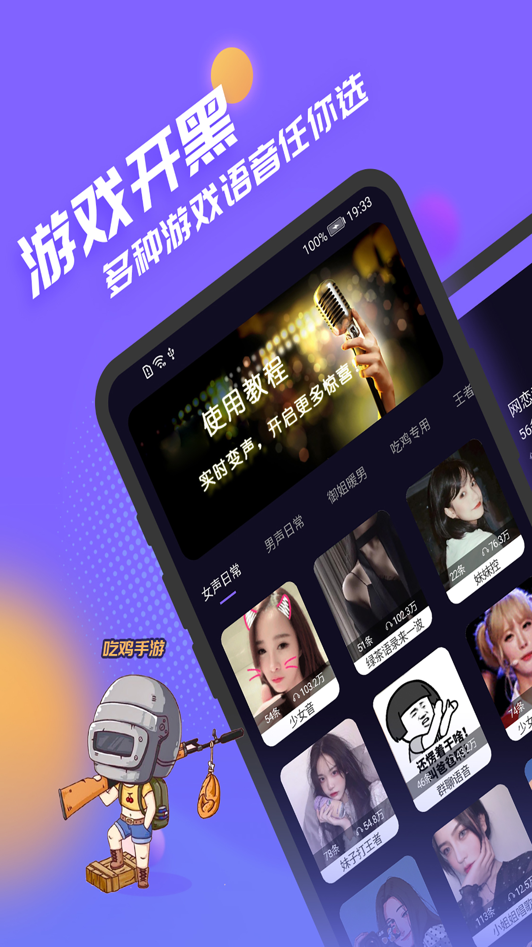 声优模拟器_截图1