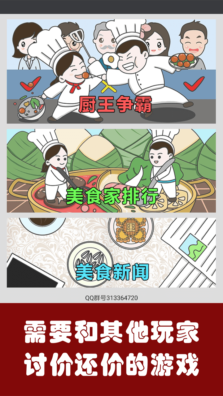 中华美食家_截图1