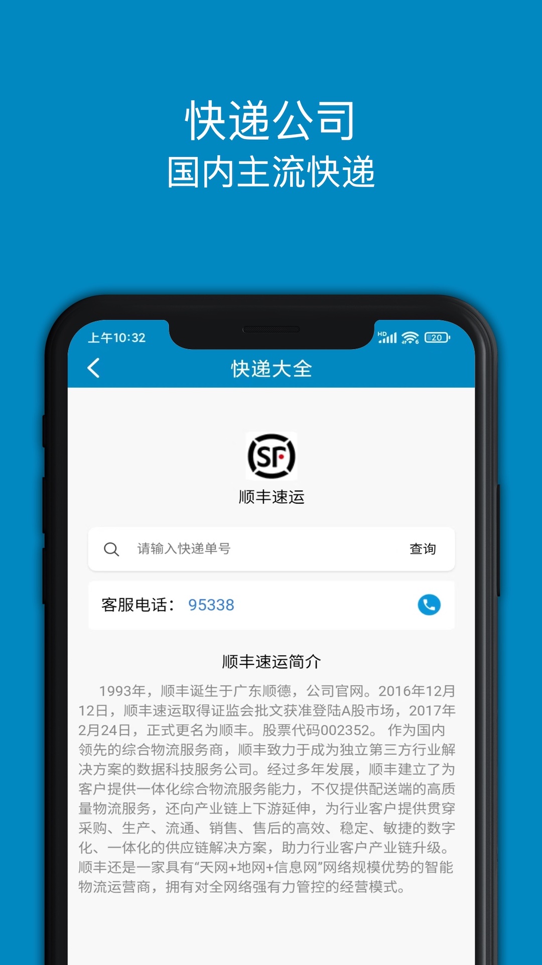 快递大全_截图3