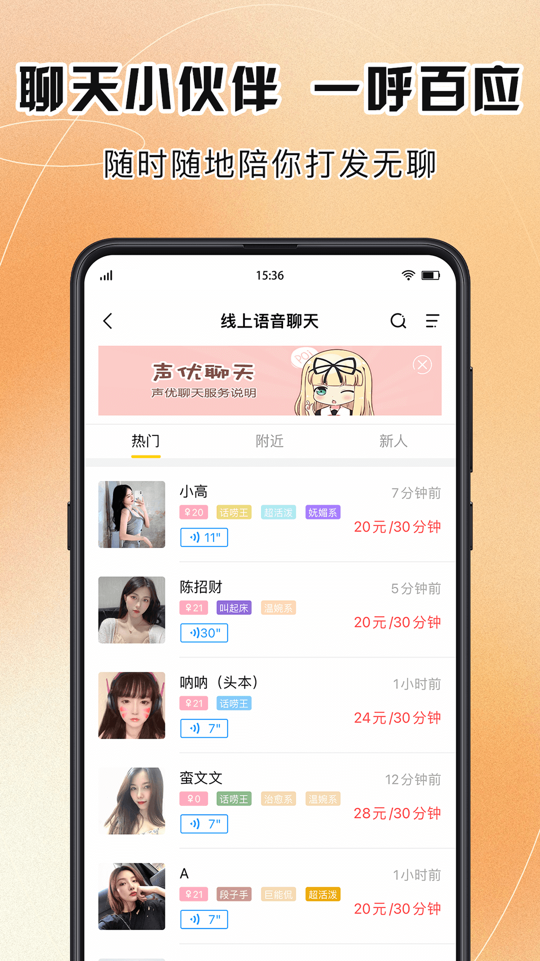 买萌陪玩_截图2