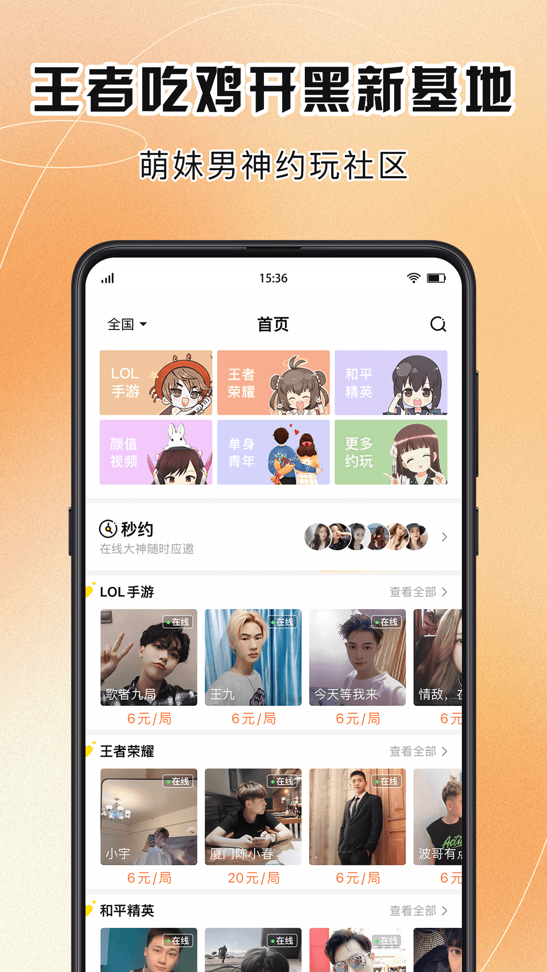 买萌陪玩_截图1