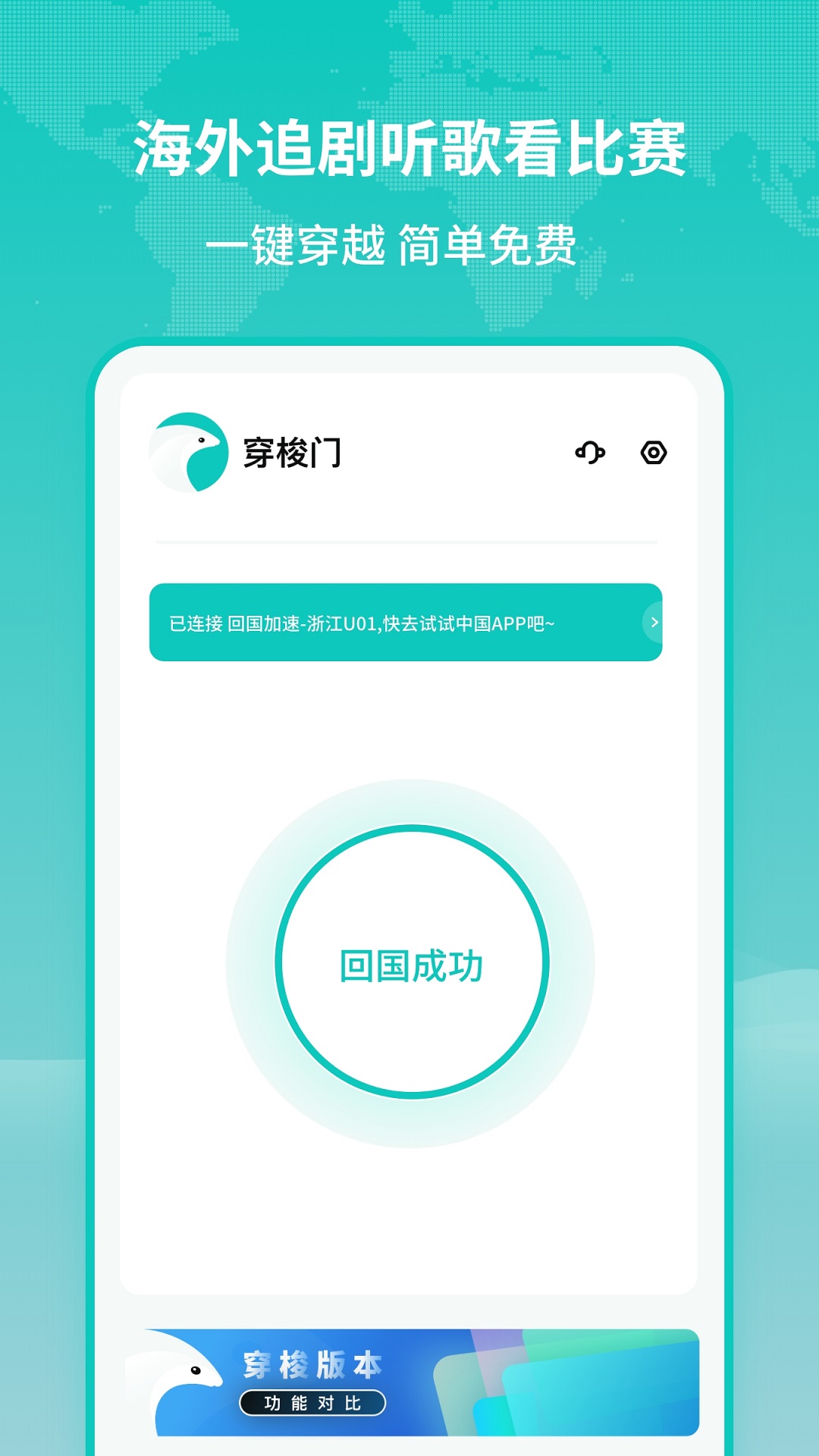 穿梭门_截图1