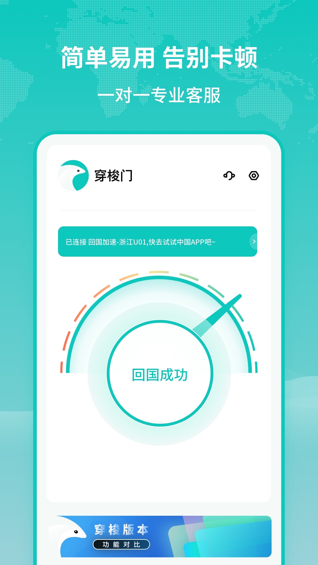 穿梭门_截图4