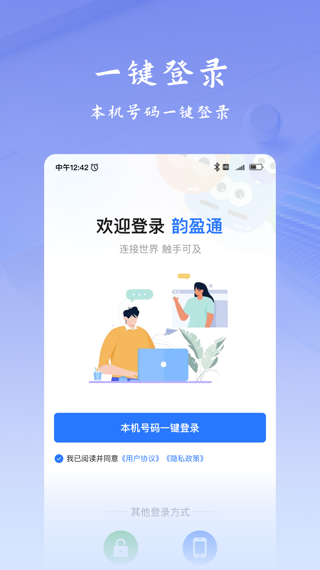 韵盈通_截图2