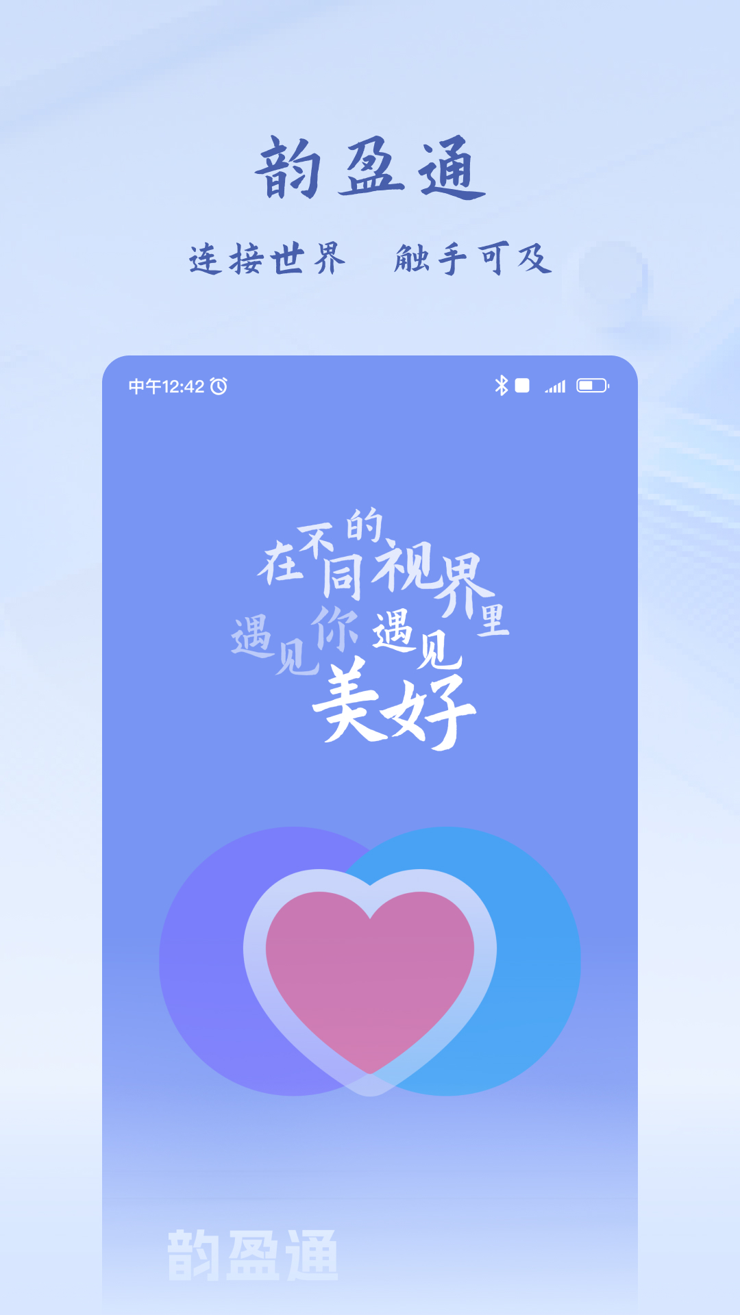 韵盈通_截图1