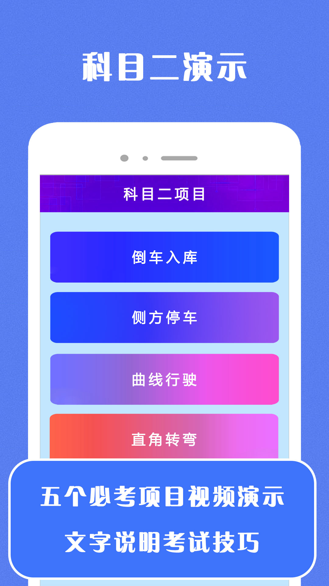 驾考_截图4