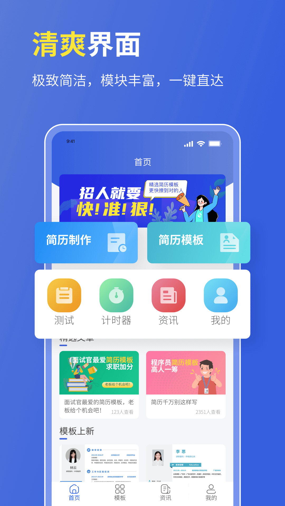 个人简历表格_截图1