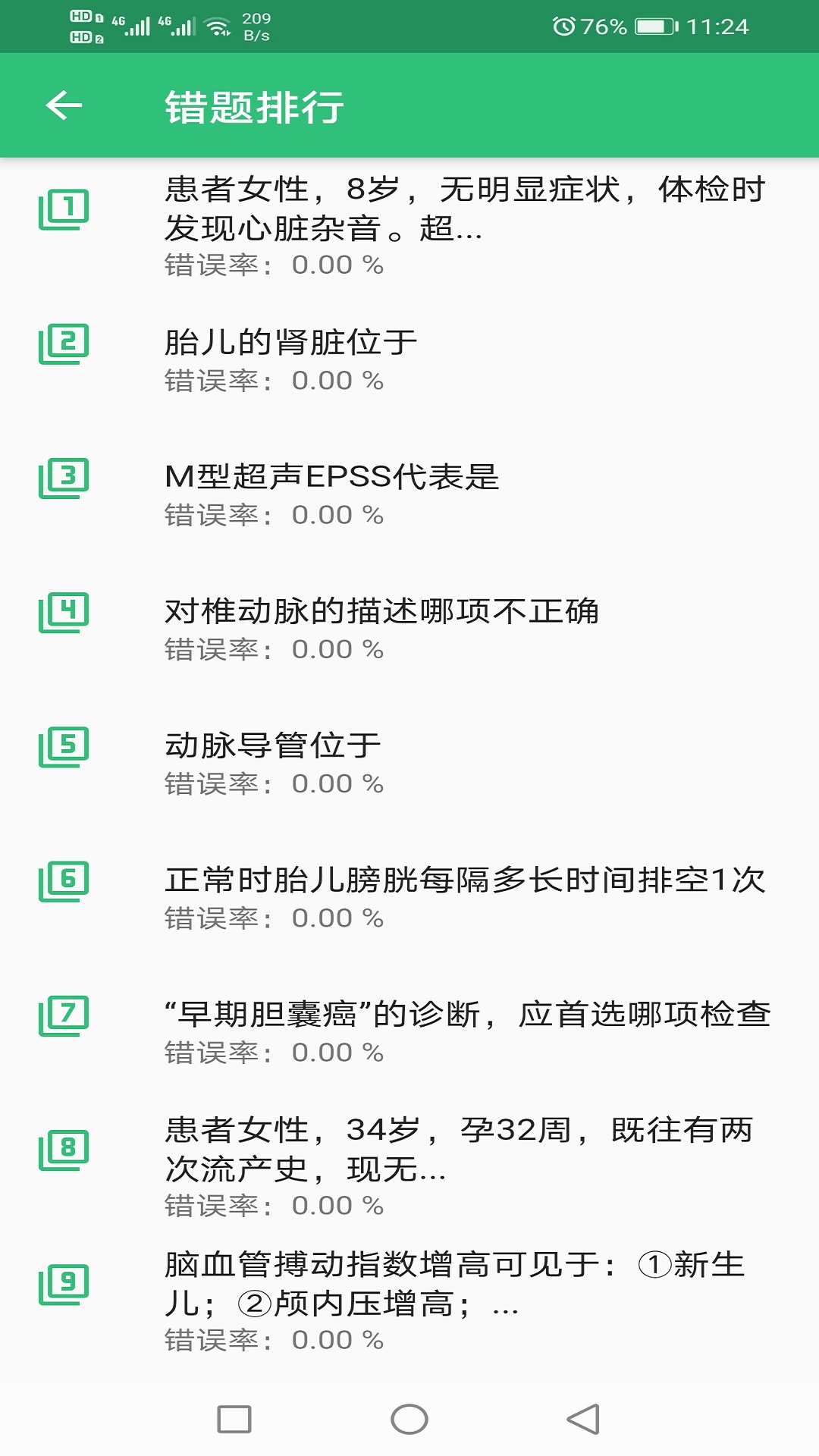 超声波医学技术中级_截图4