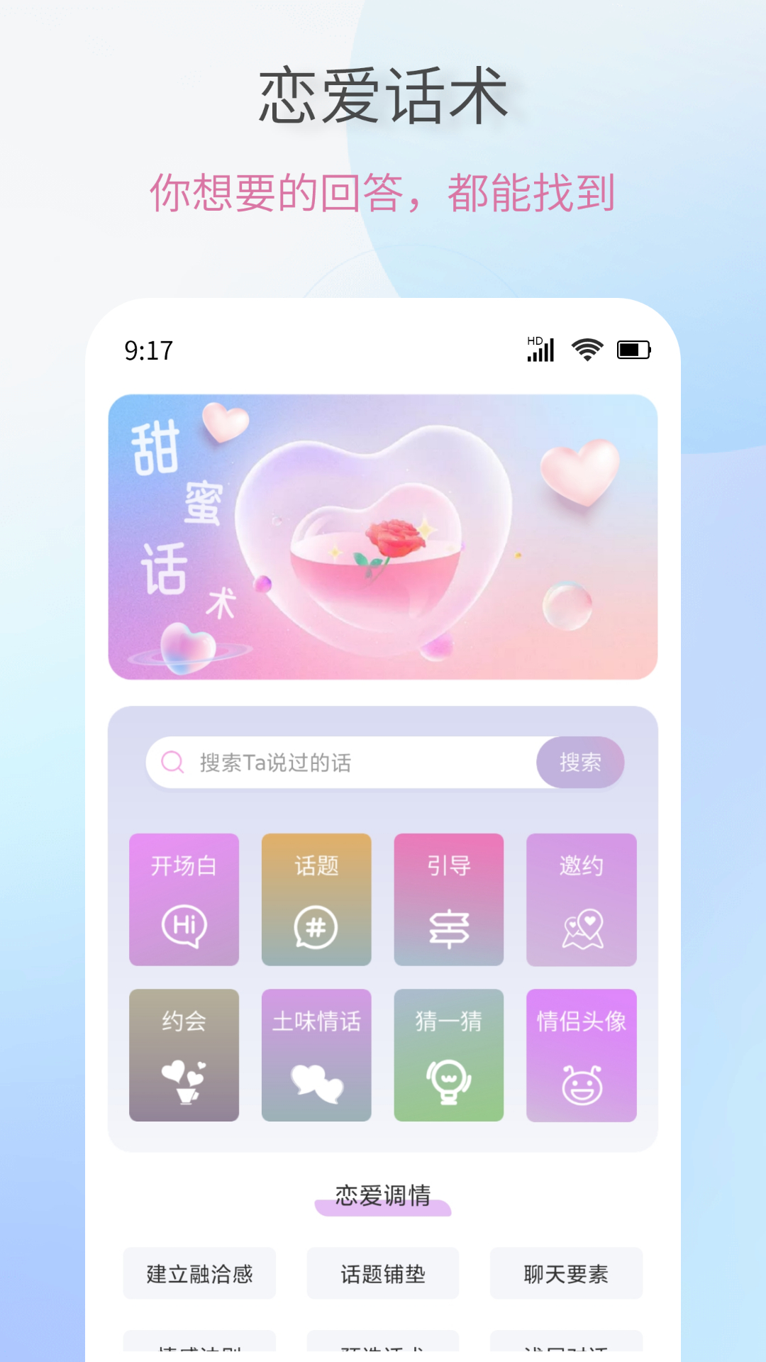 恋爱情话助手_截图1