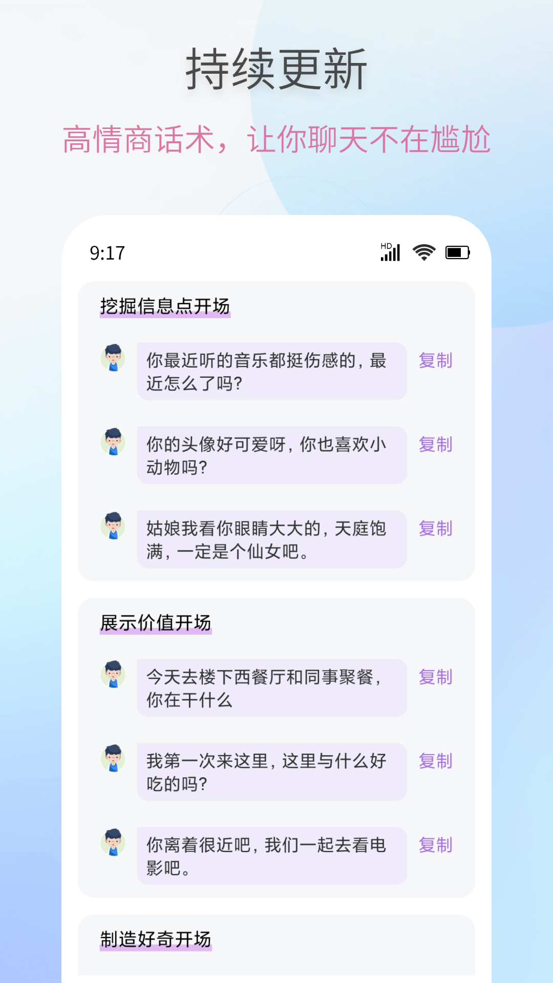 恋爱情话助手_截图2