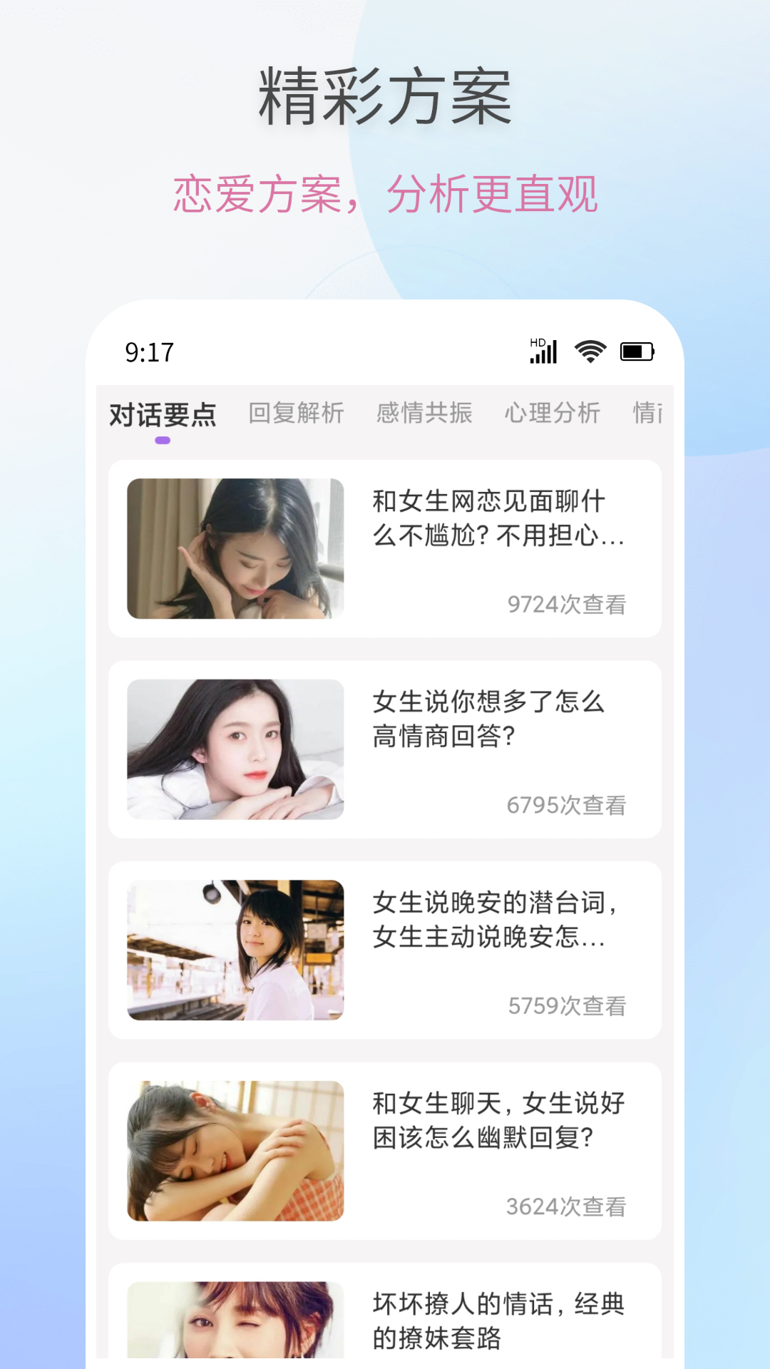 恋爱情话助手_截图3