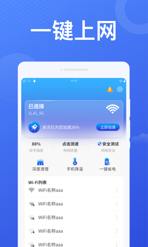 加速wifi_截图1