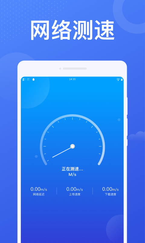 加速wifi_截图2