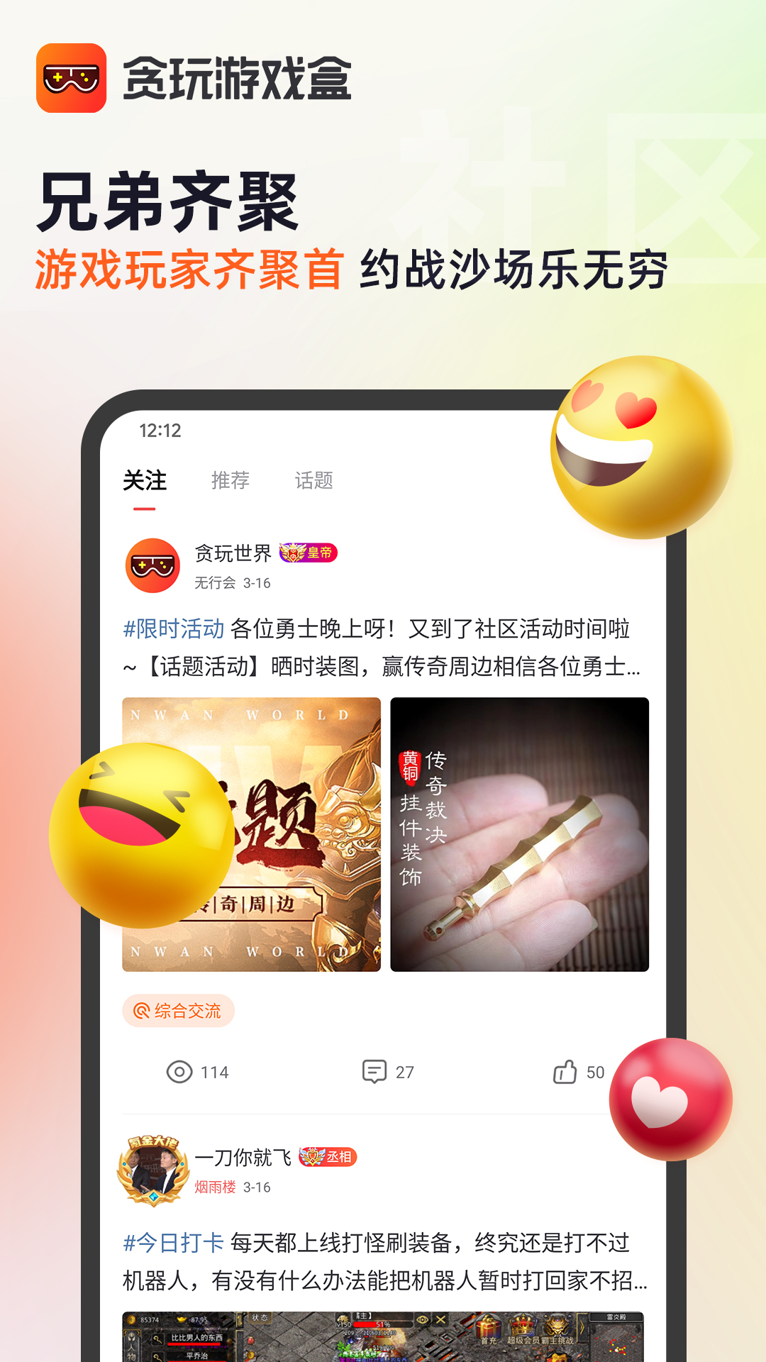 贪玩游戏盒_截图4