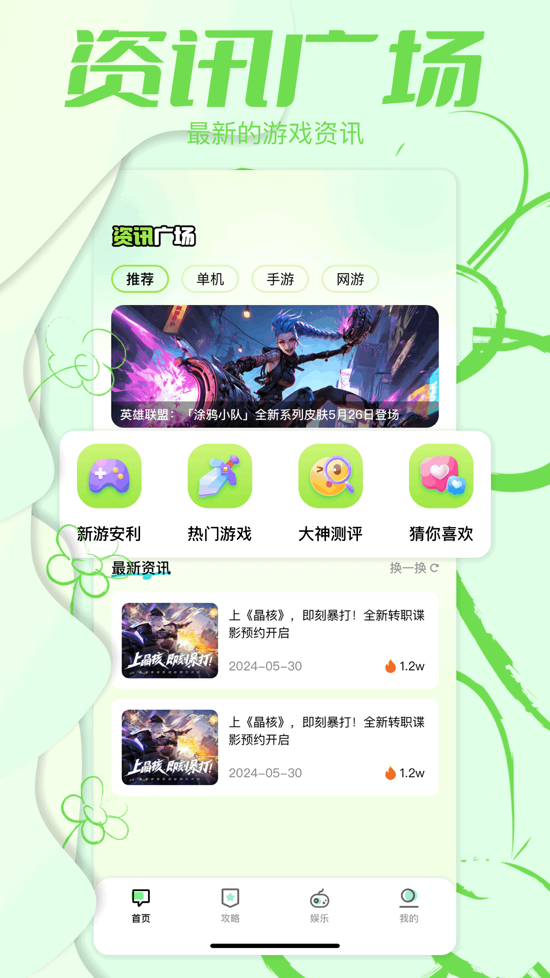 虫虫max_截图1