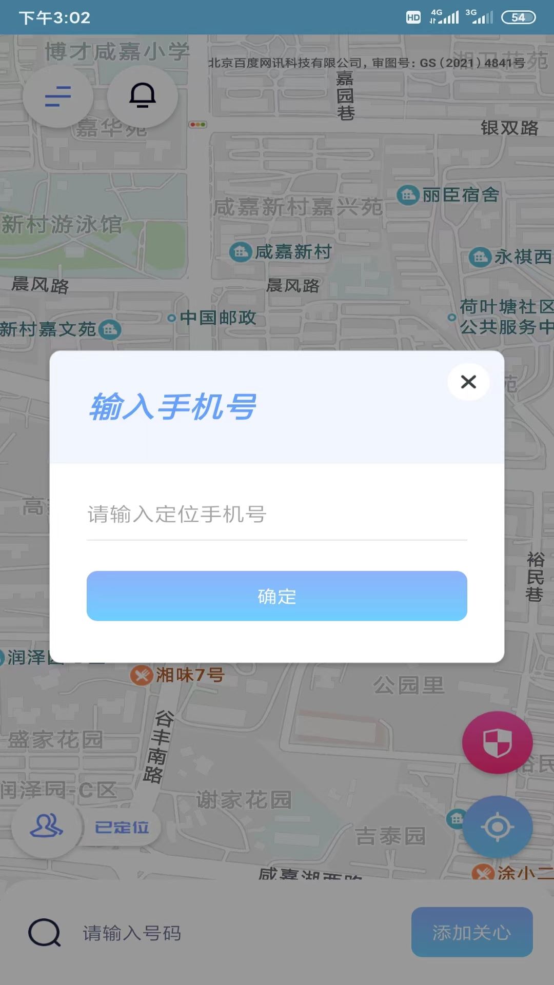 安全定位大师_截图4