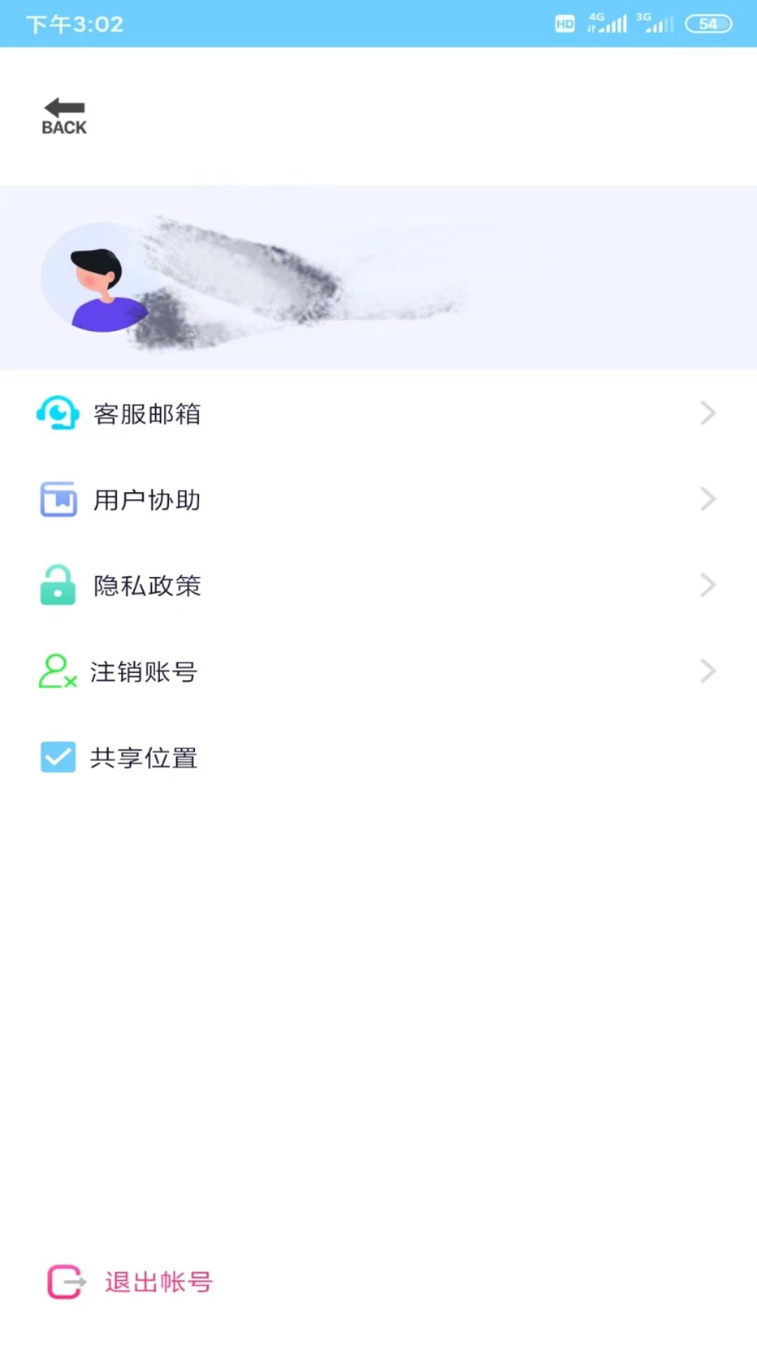 安全定位大师_截图2