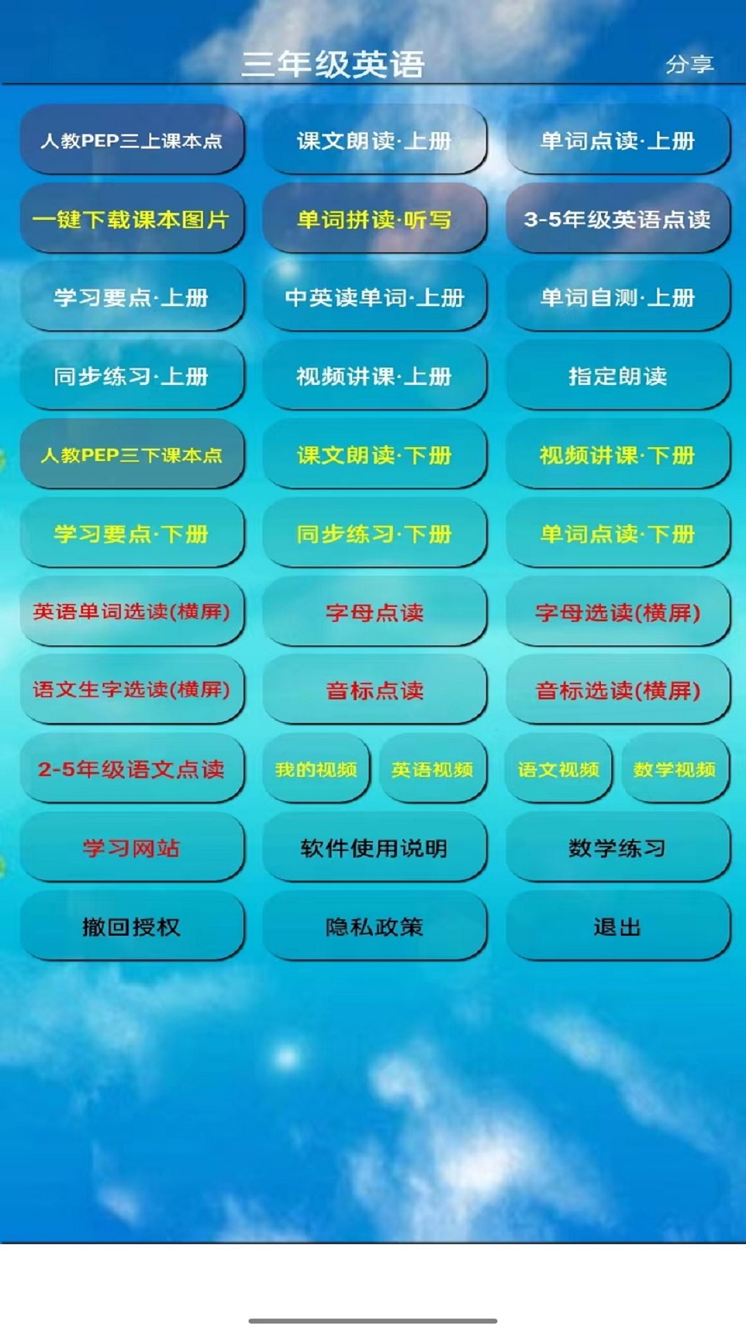 小学三年级英语上册_截图1