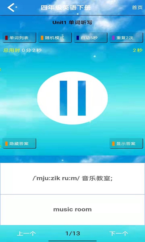 四年级英语下册_截图4