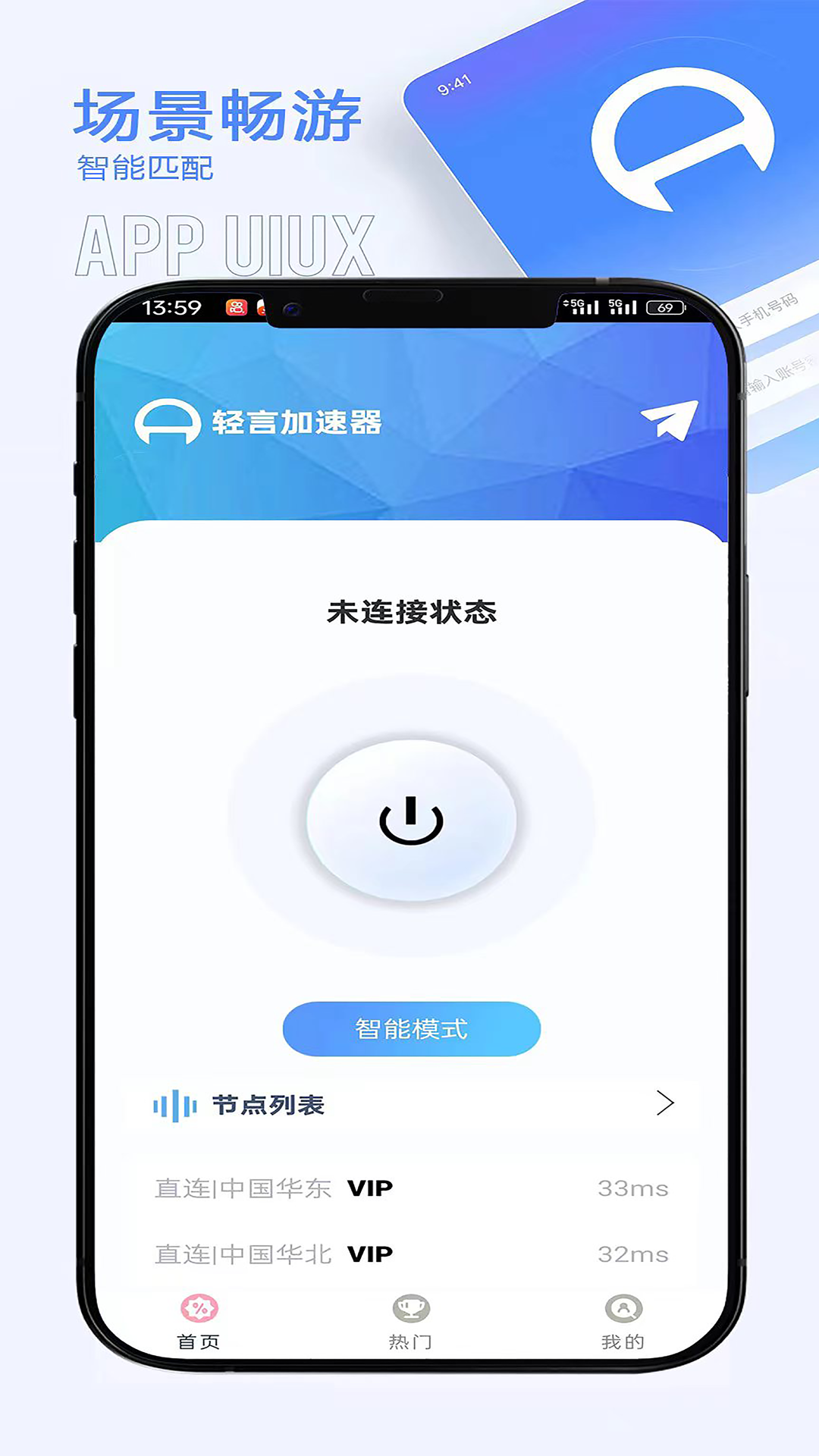 轻言加速器_截图1