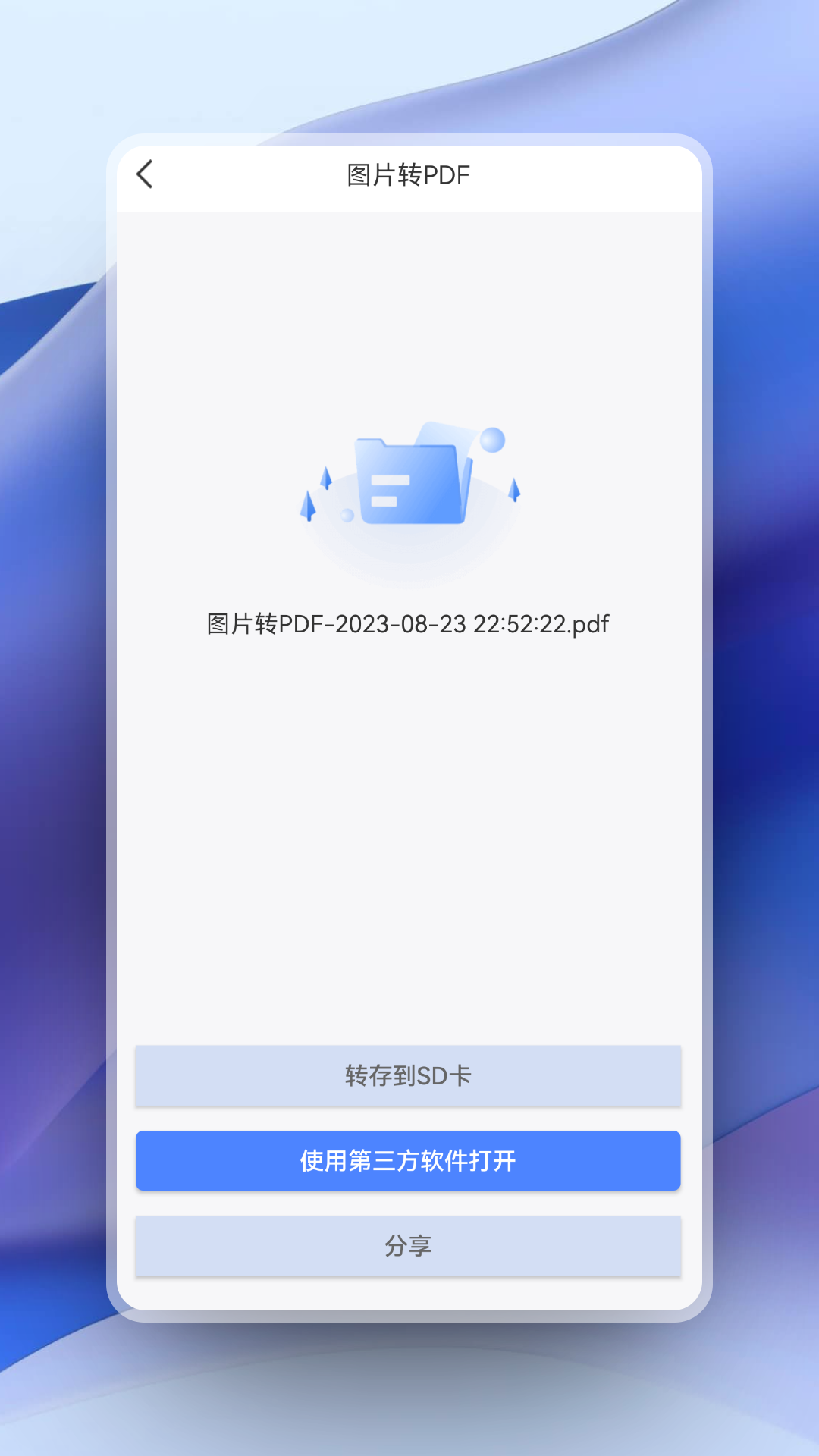 超强pdf转换_截图4