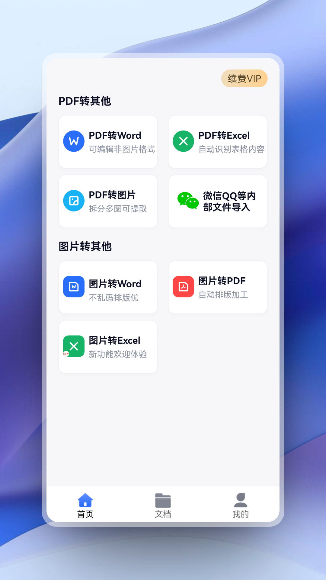 超强pdf转换_截图2