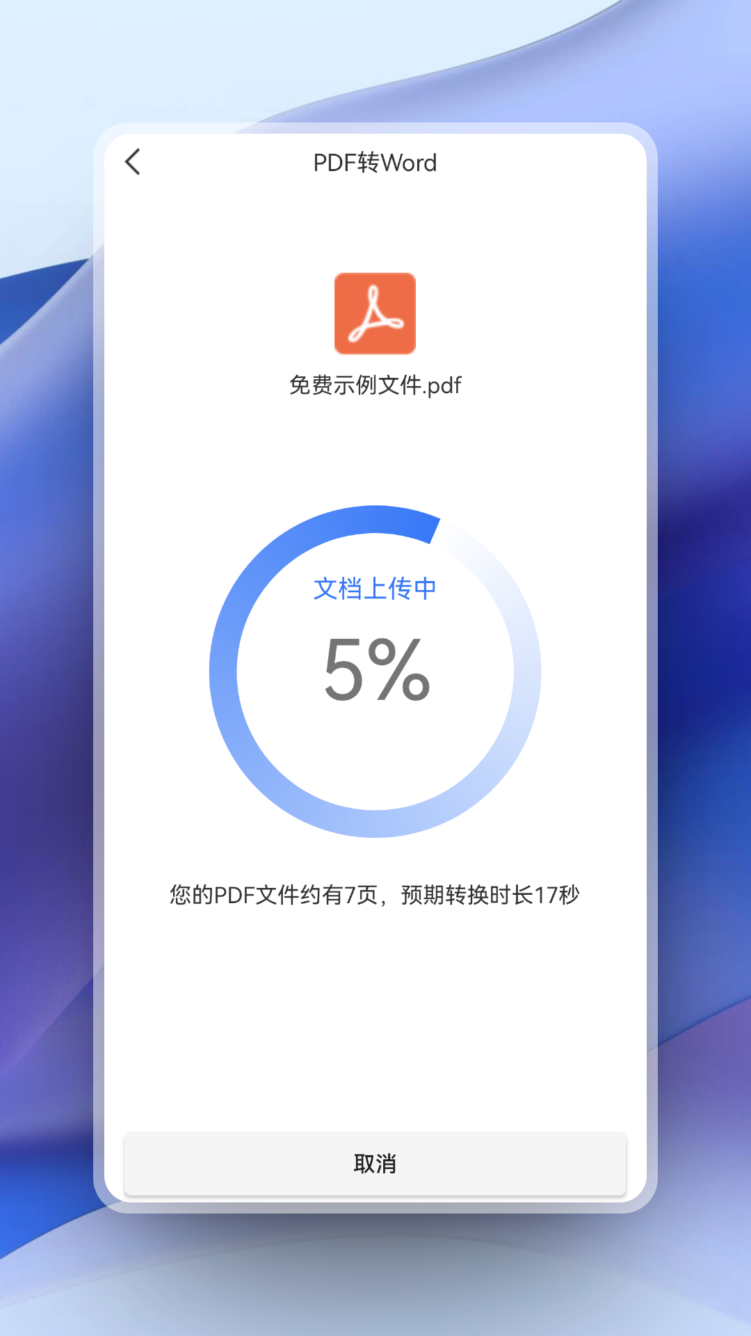 超强pdf转换_截图3