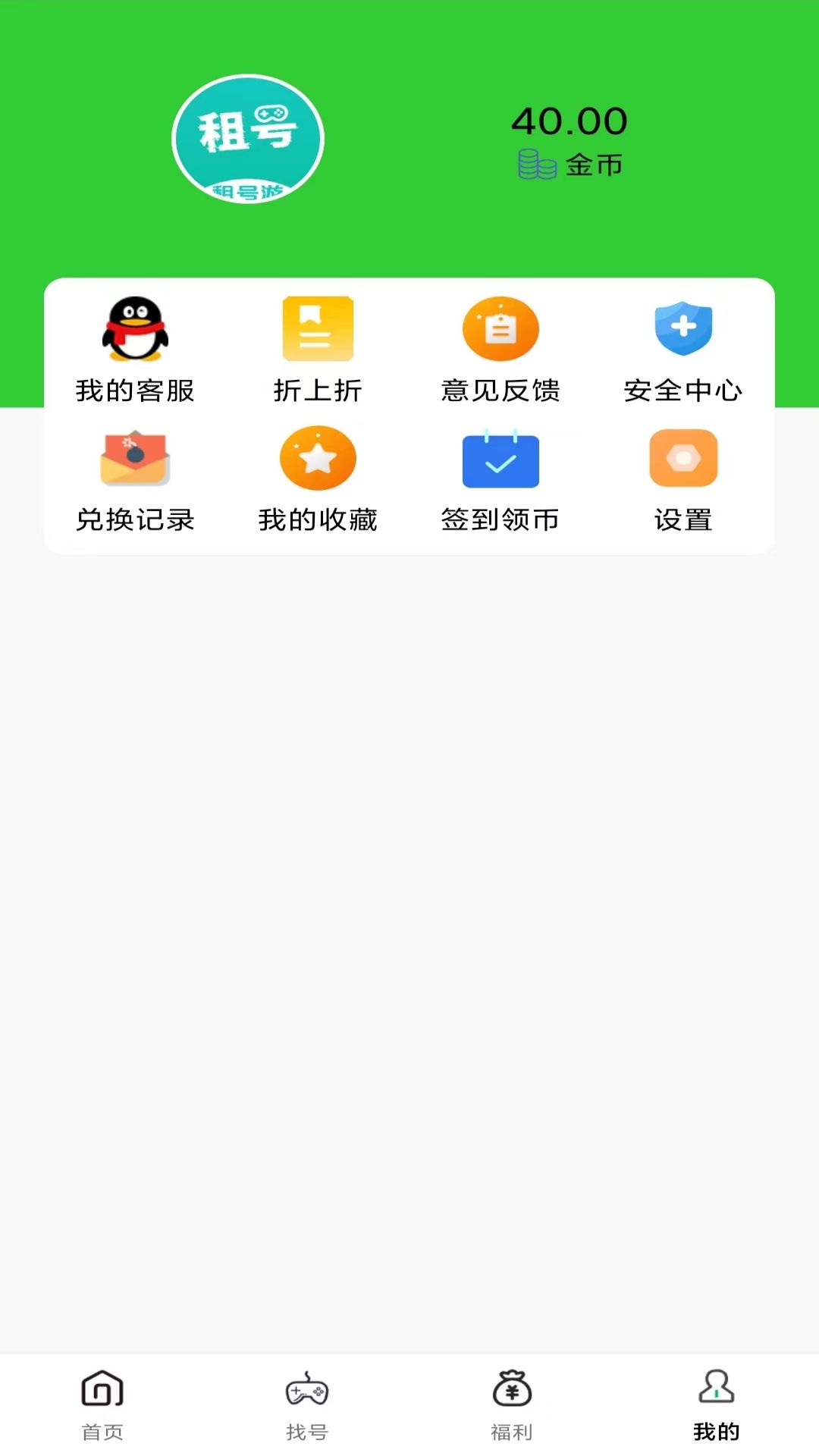 租号游_截图5