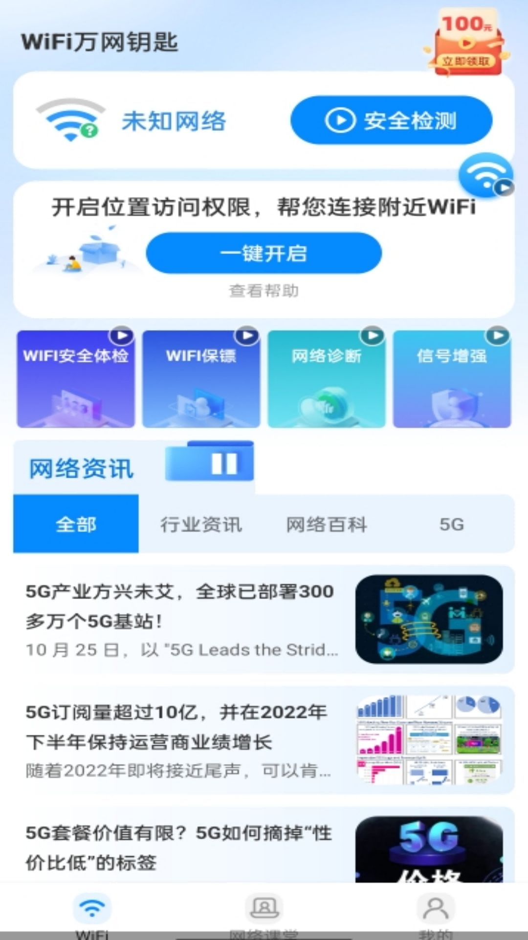 手机wifi管家_截图2