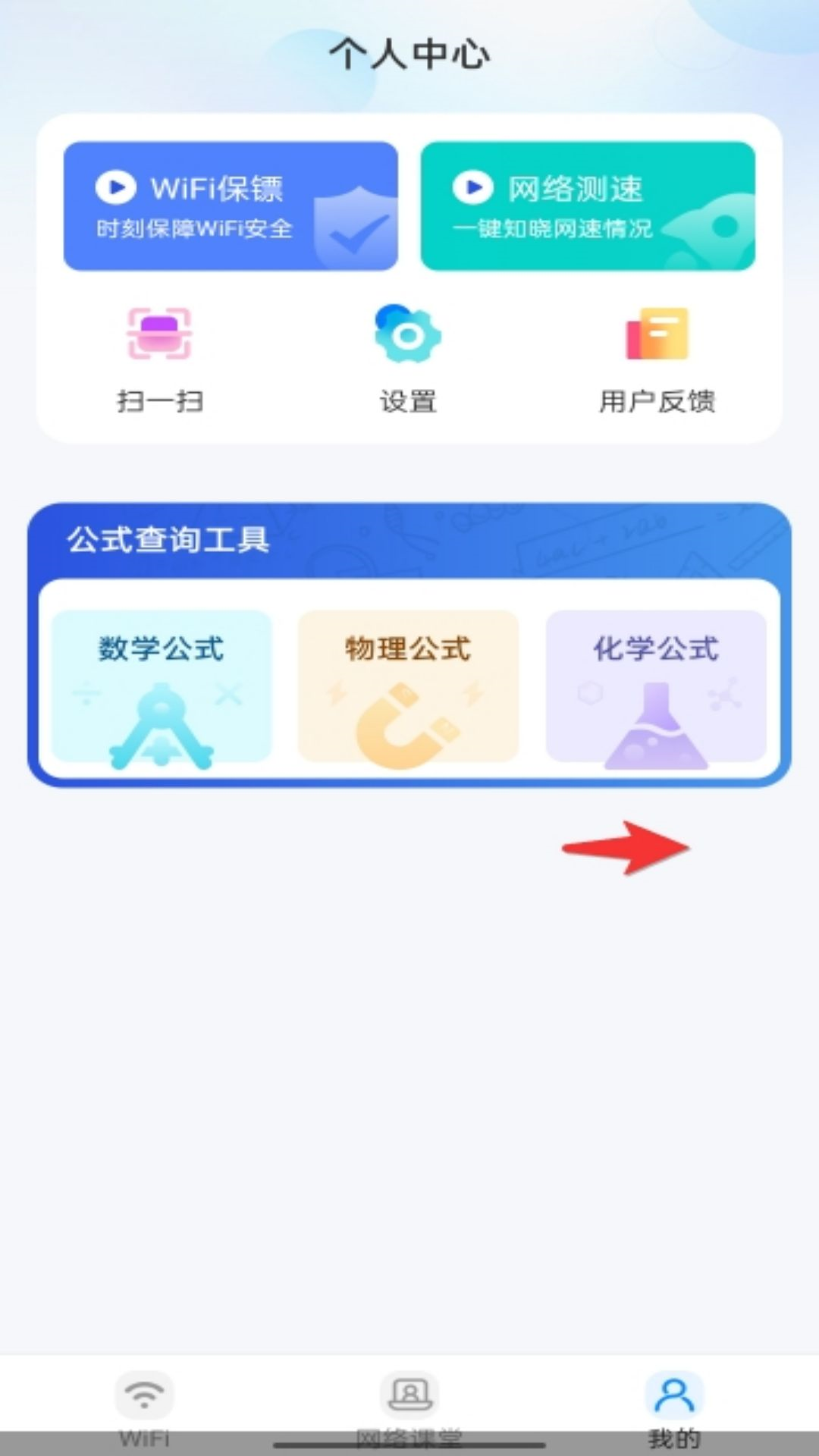 手机wifi管家_截图4