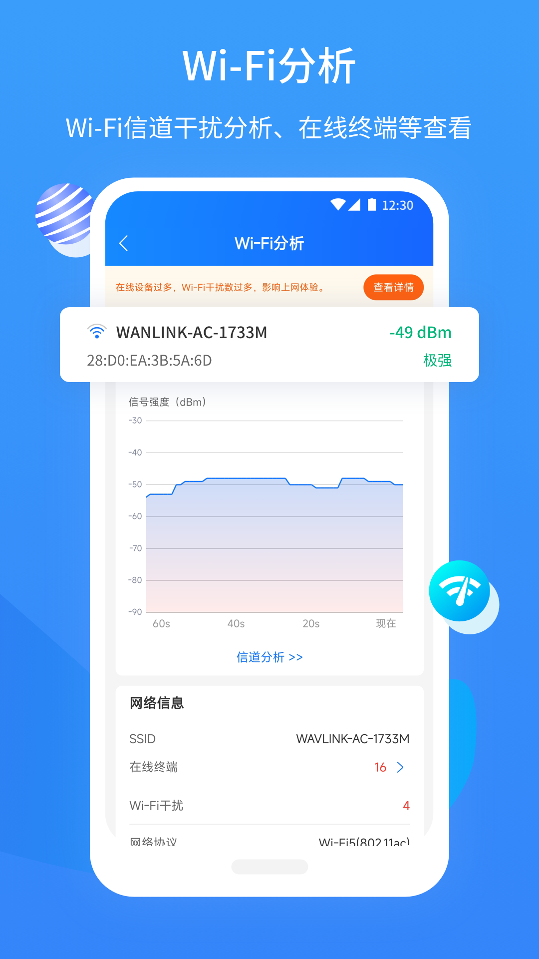 网维助手_截图5