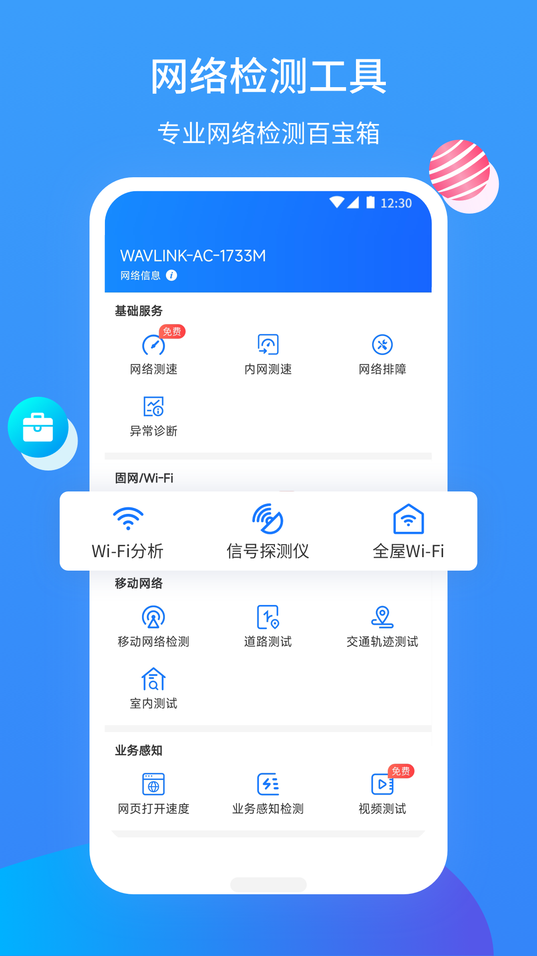 网维助手_截图1