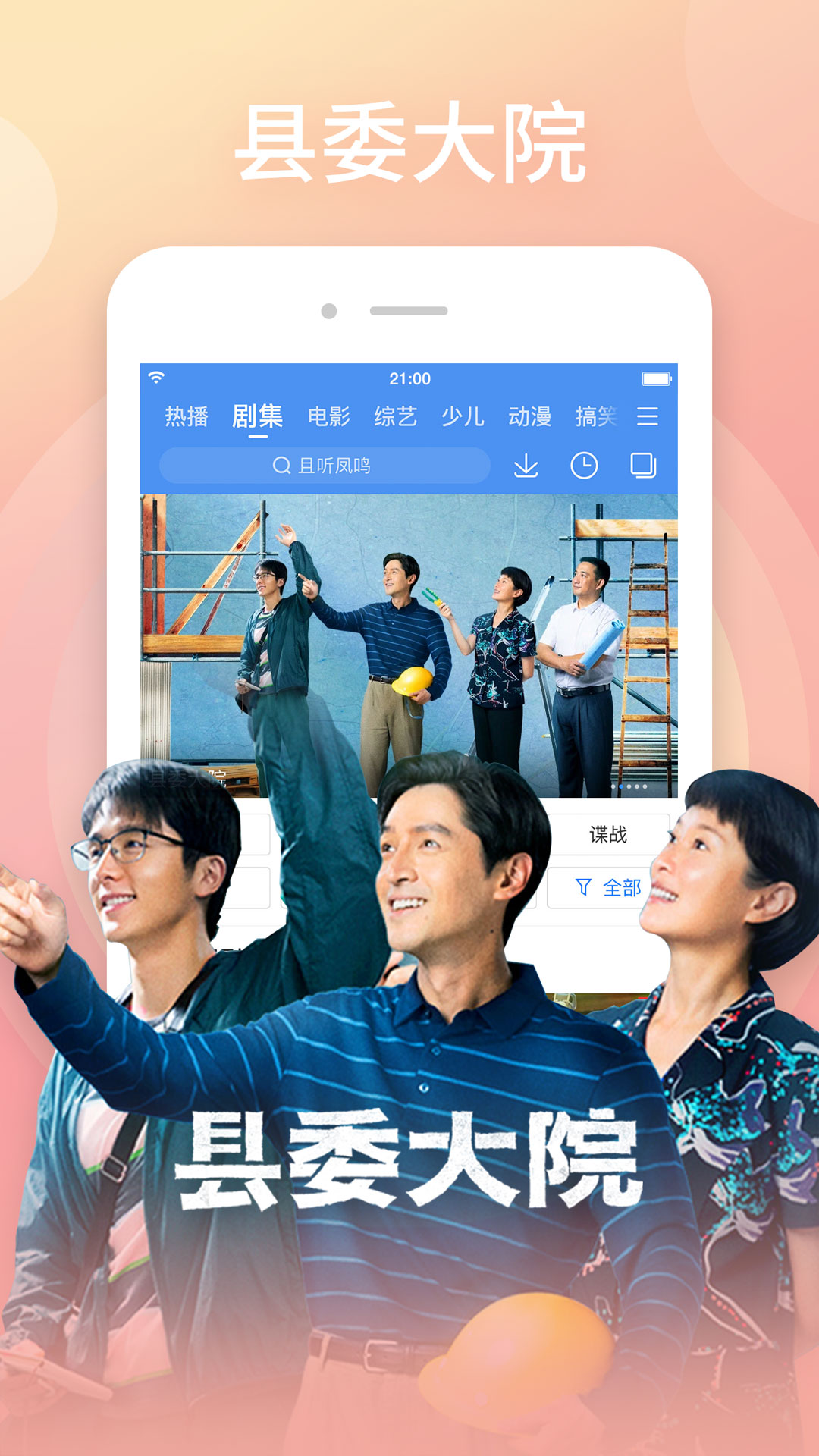 百搜视频hd_截图1