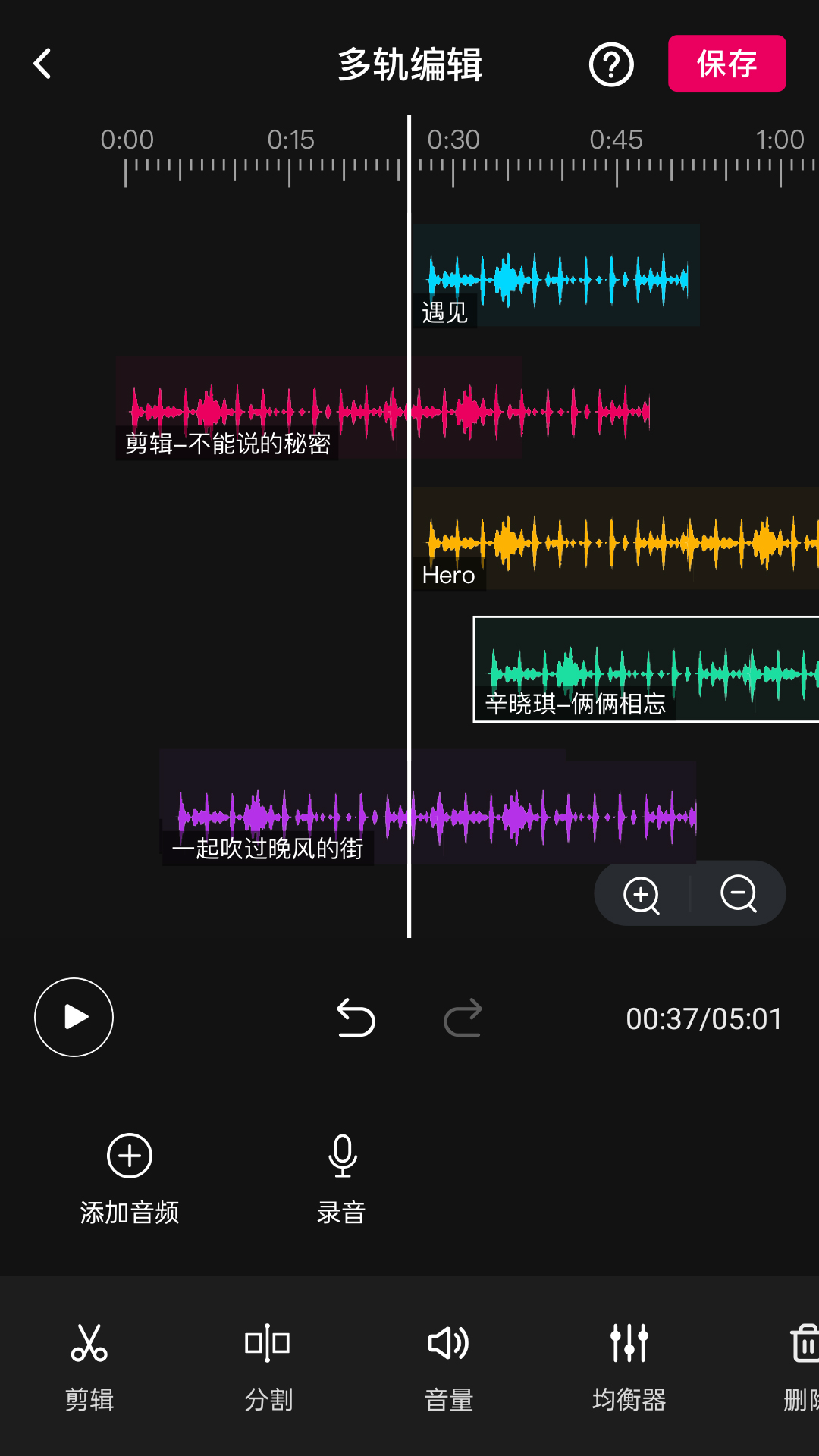 音频编辑多轨版_截图1