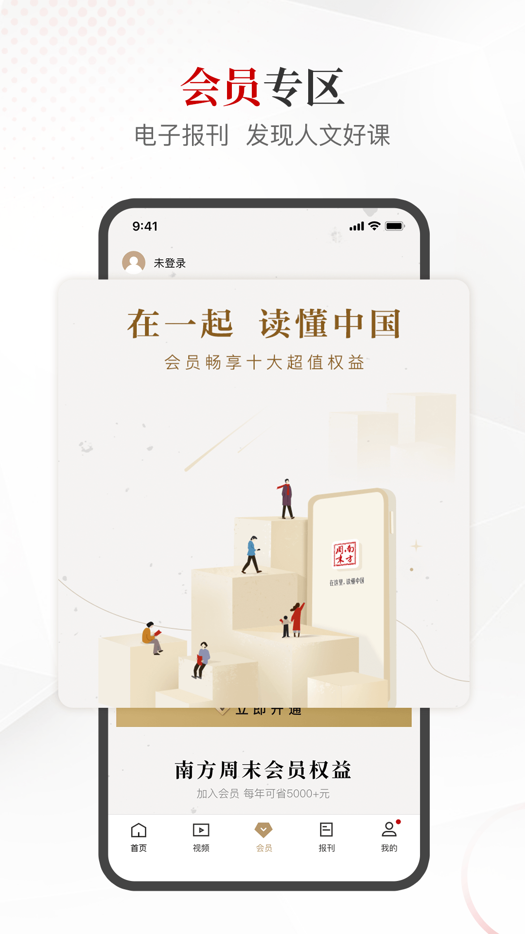 南方周末_截图3