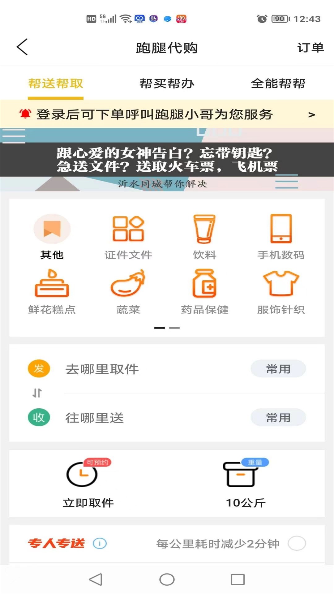 沂水同城_截图5