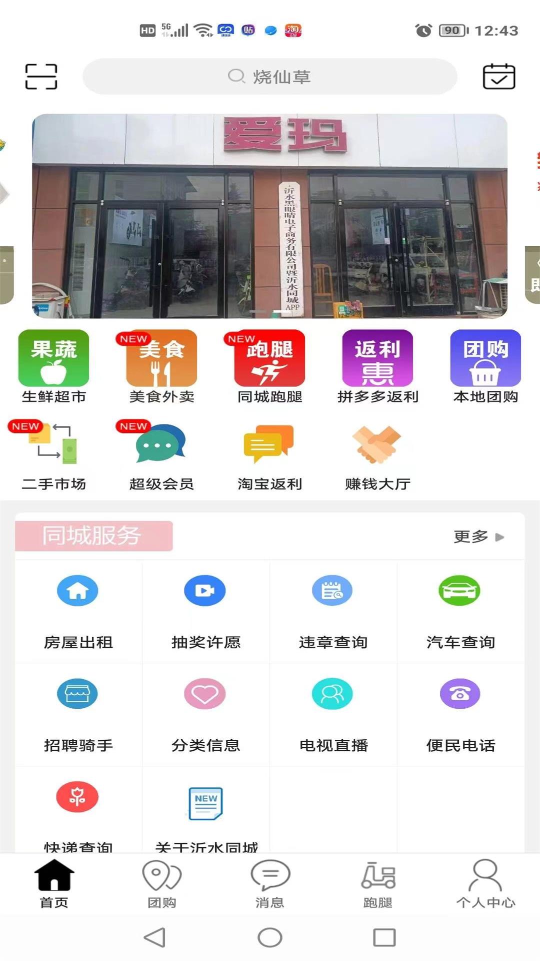 沂水同城_截图2