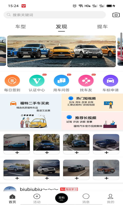 福特车友会_截图1