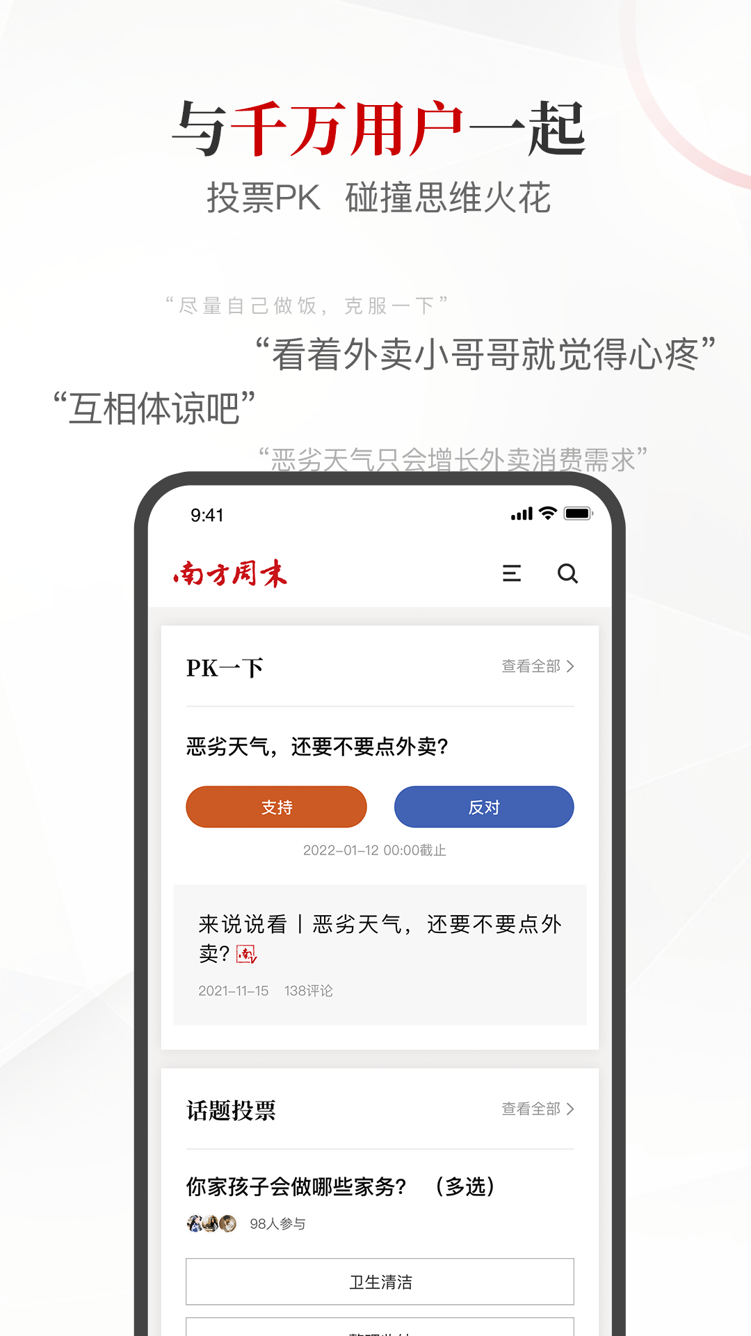 南方周末_截图4