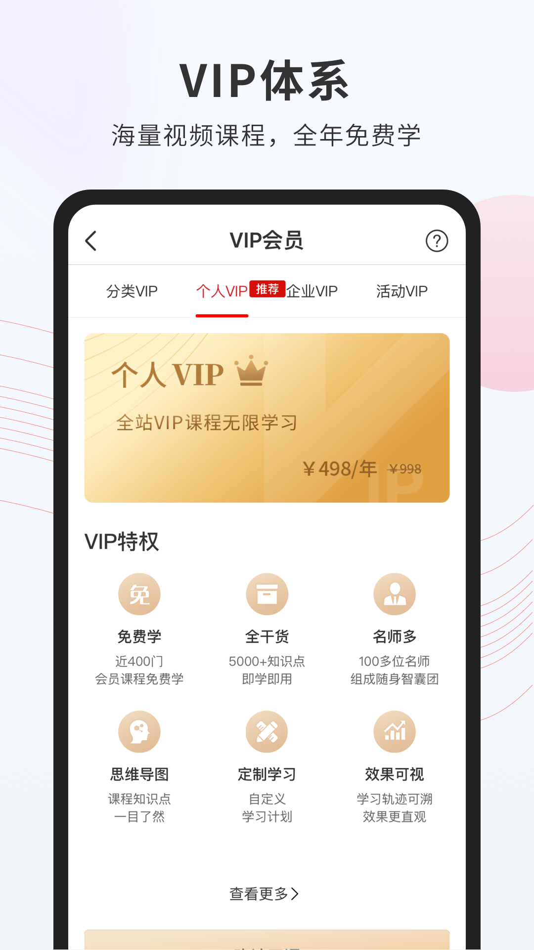 创骐云课堂_截图5