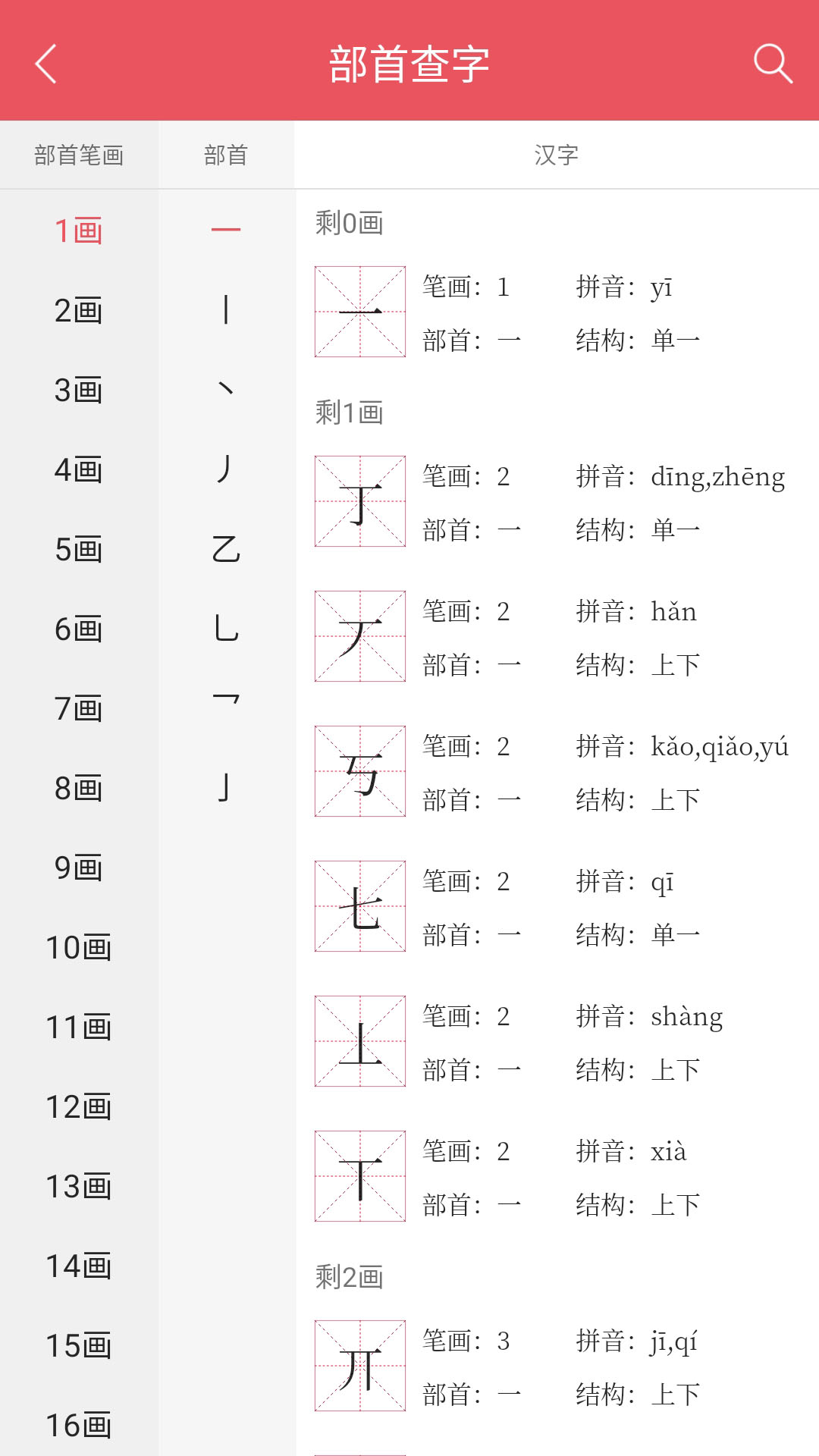 掌上汉语字典_截图4