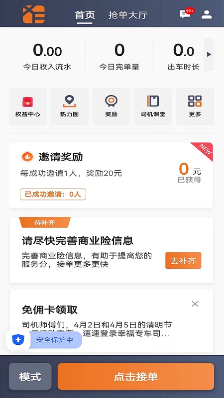 幸福专车司机版