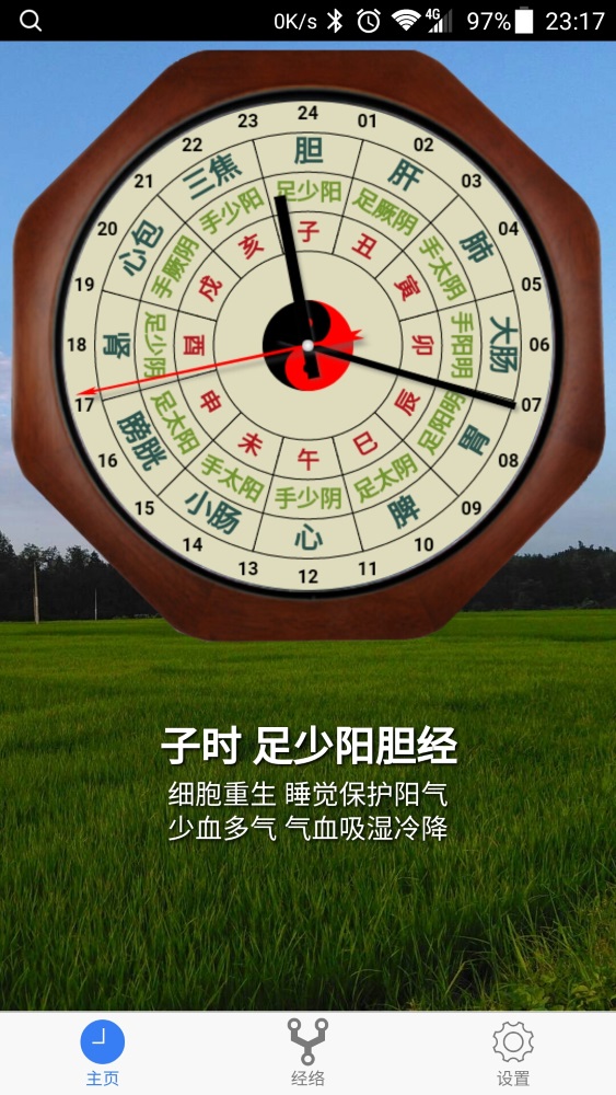 小猴经络时钟_截图2