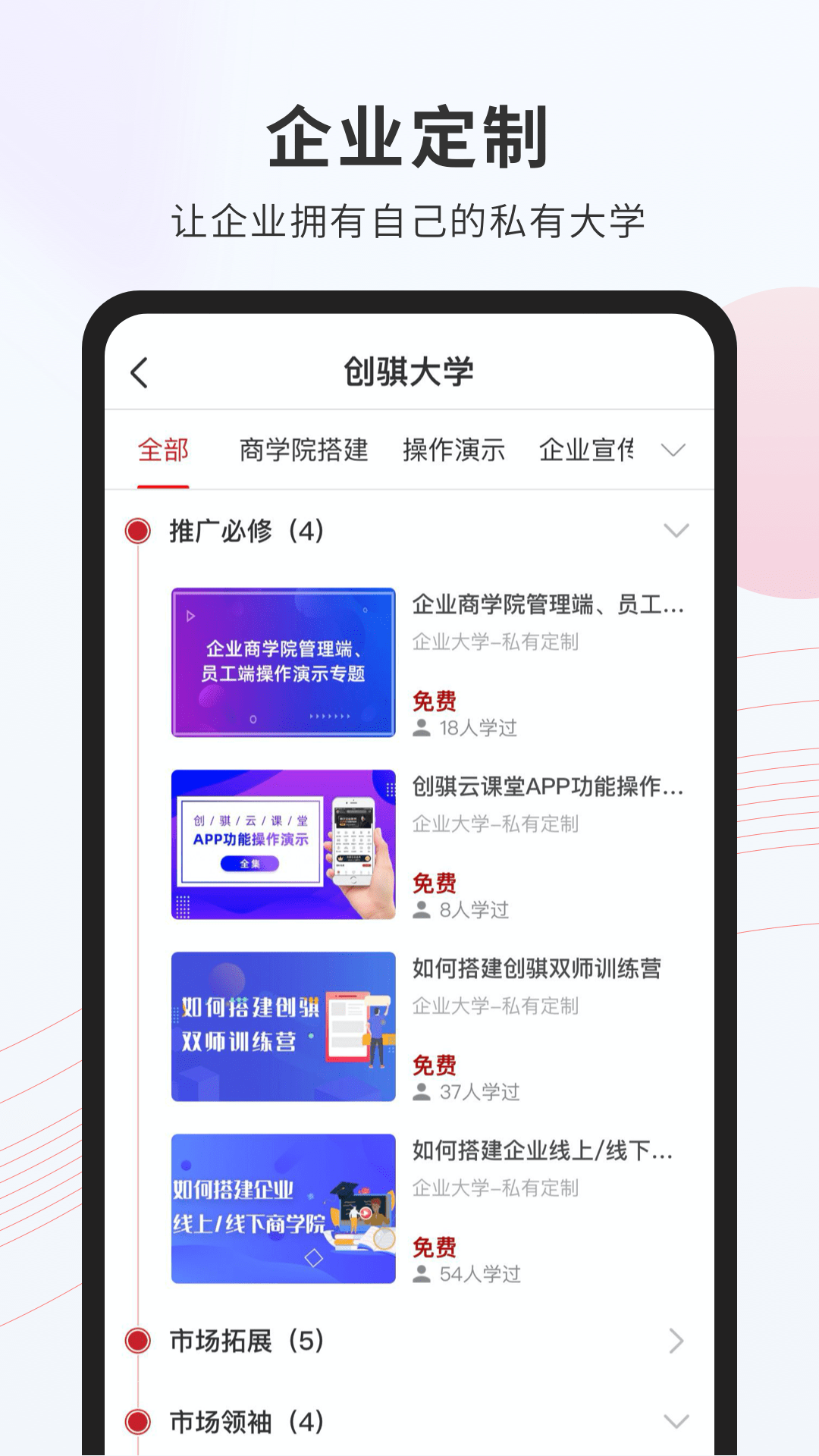 创骐云课堂_截图4