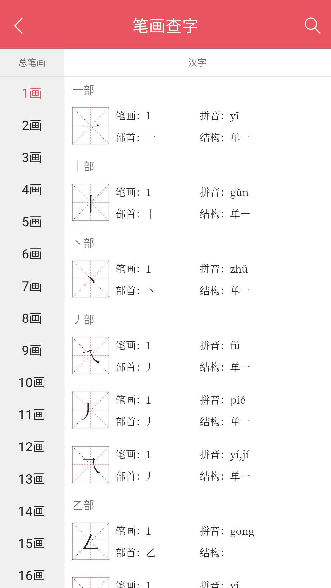 掌上汉语字典_截图5