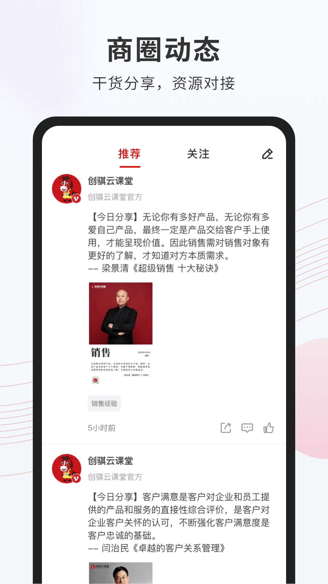 创骐云课堂_截图3