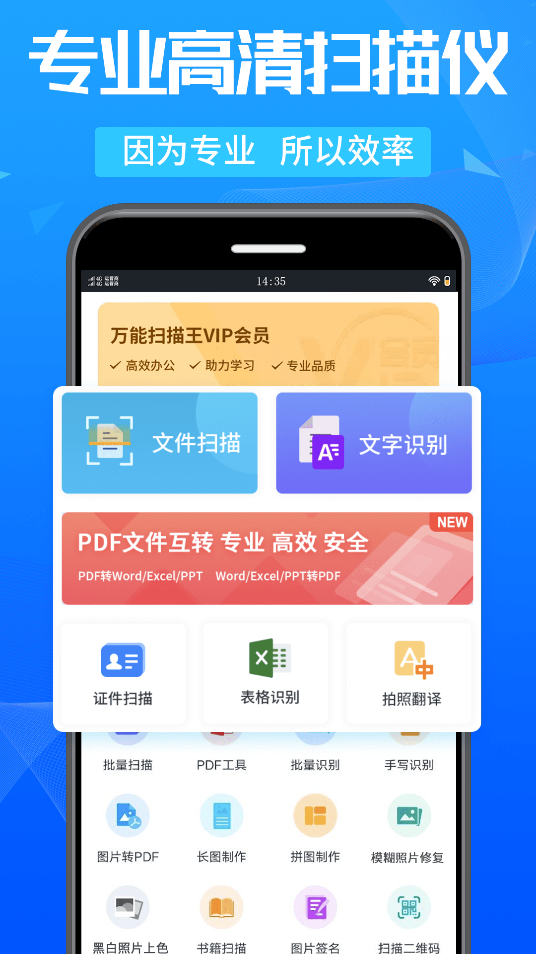 万能扫描王_截图1