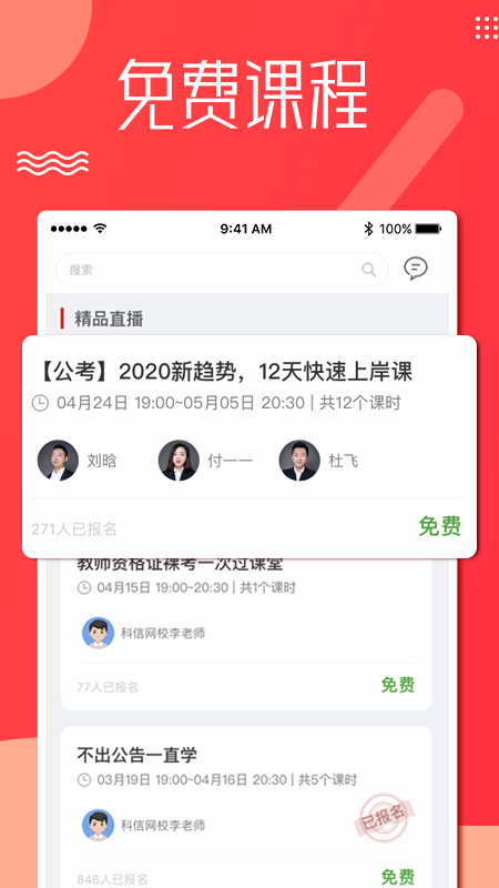 科信教育_截图1