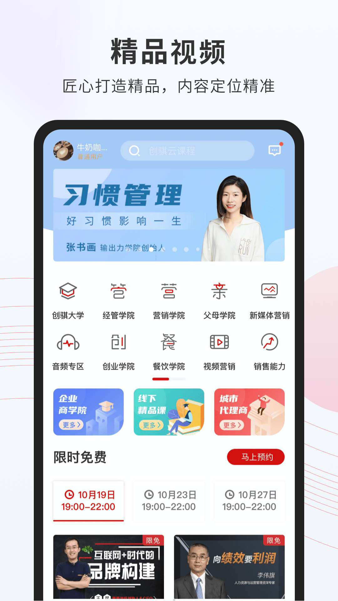 创骐云课堂_截图1